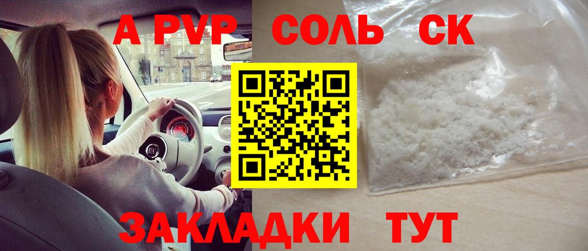 А ПВП VHQ  Alpha PVP СК КРИС  купить наркоту  A PVP  Семилуки  Альфа ПВП Crystall  Вход с VPN 
