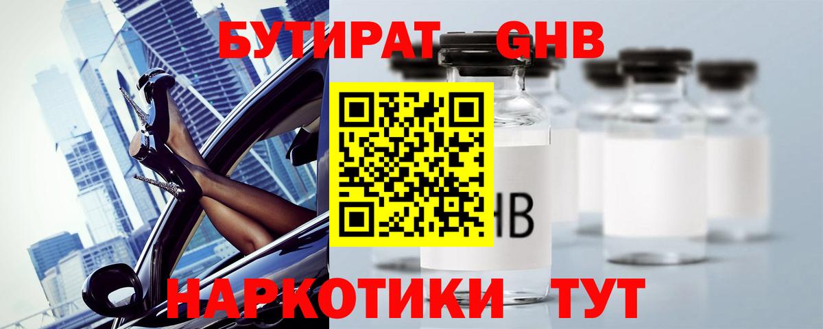 Семилуки  Бутират 99%  Вход с VPN 