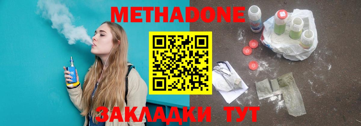 Семилуки  Метадон белоснежный  МЕТАДОН VHQ  Вход с VPN 